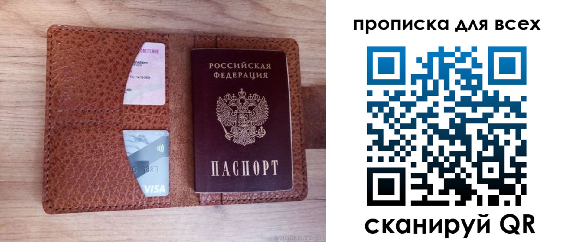 прописка в Слюдянке