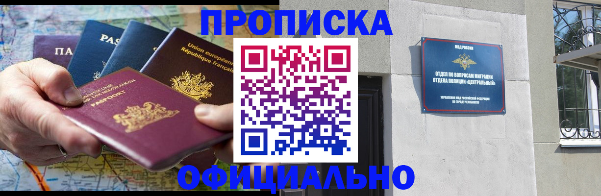 прописка 2025 в Слюдянке