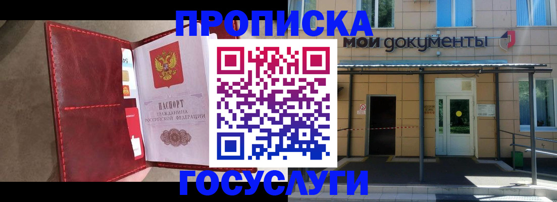 прописка от собственника в Слюдянке