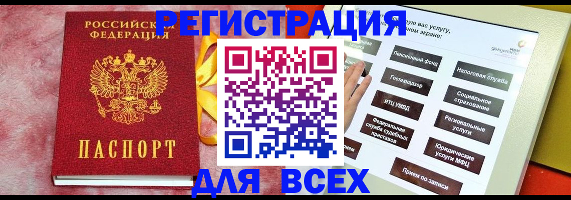 регистрация в Слюдянке