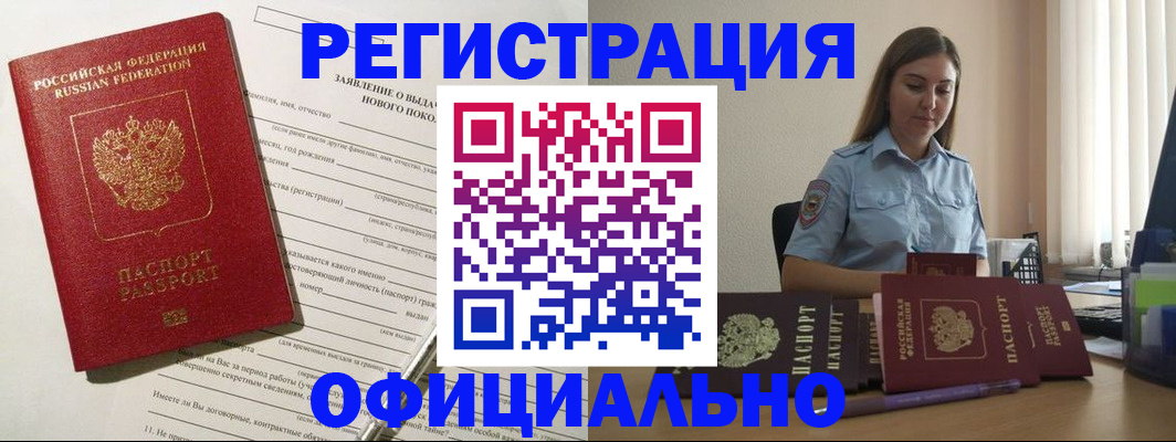 временная регистрация в Слюдянке